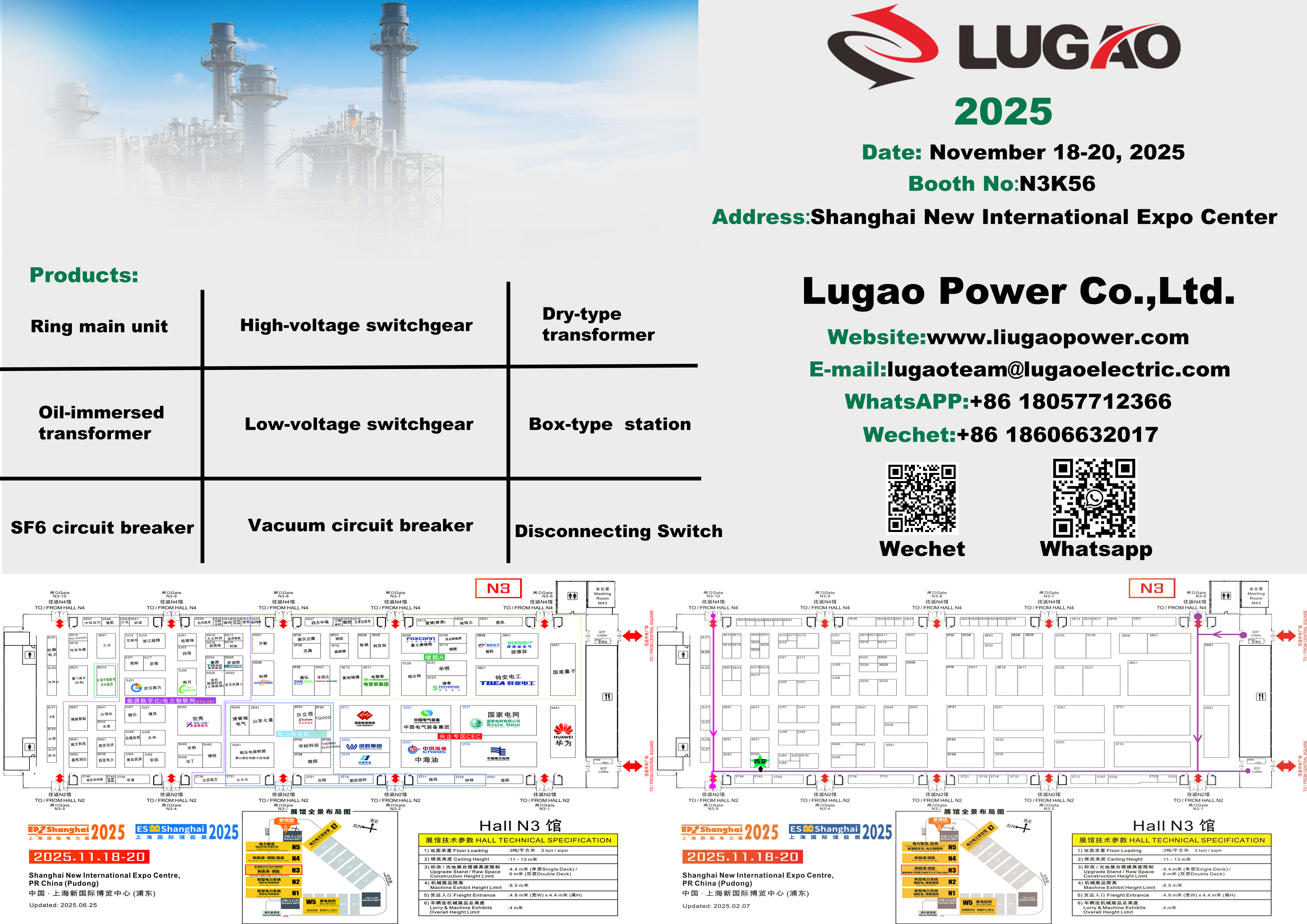 Lugao จะเข้าร่วมในนิทรรศการ Shanghai EP